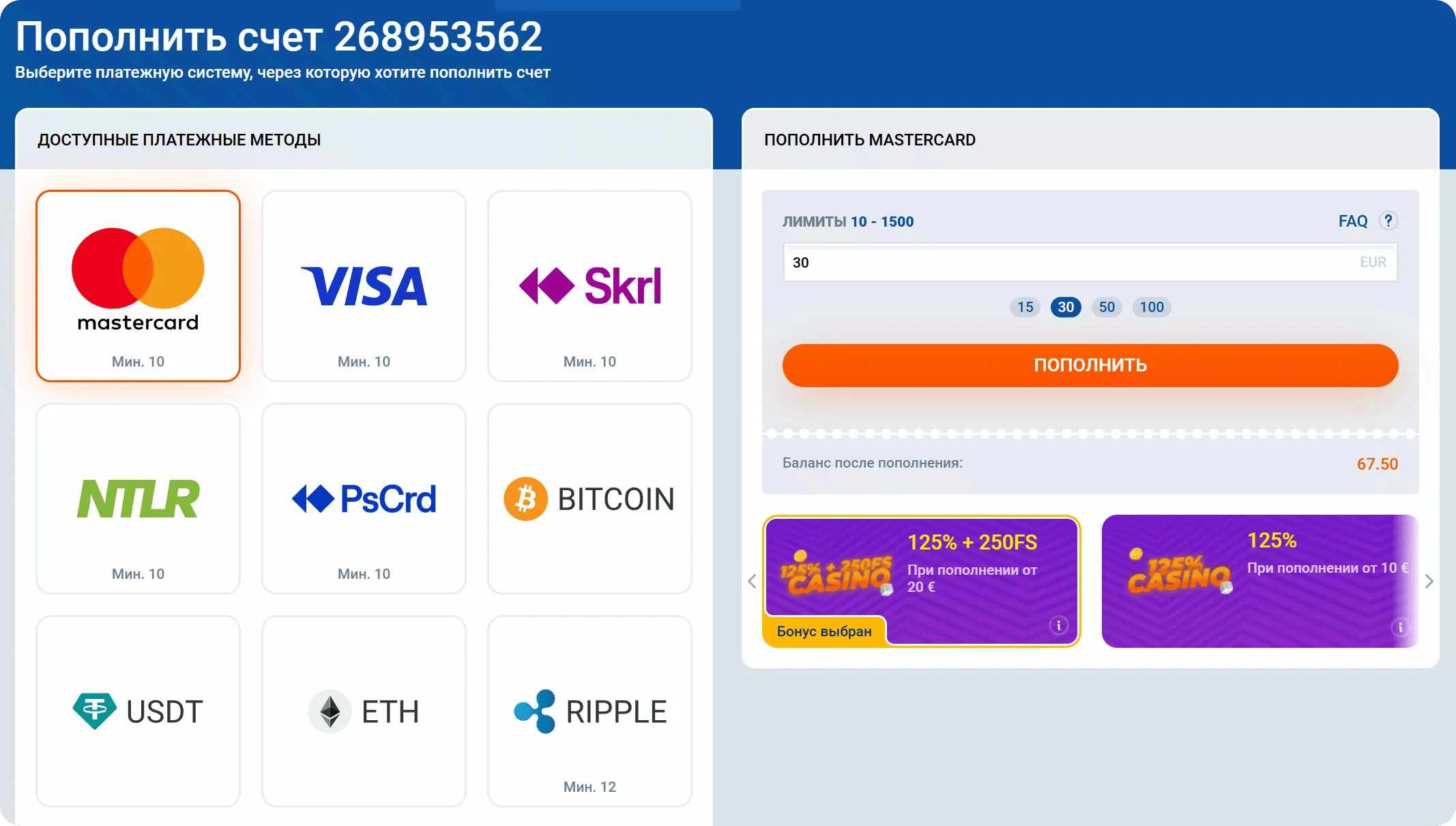 Пополнение счёта криптовалютой: Bitcoin, Ethereum, USDT